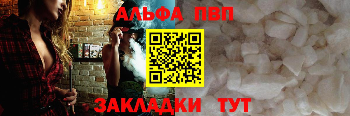 Альфа ПВП СК КРИС  A PVP Соль  A-PVP мука  Асино  Вход с VPN 