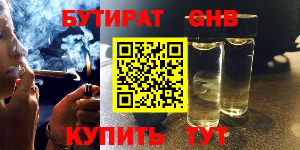 БУТИРАТ 1.4BDO  БУТИРАТ  Асино  Вход с VPN 