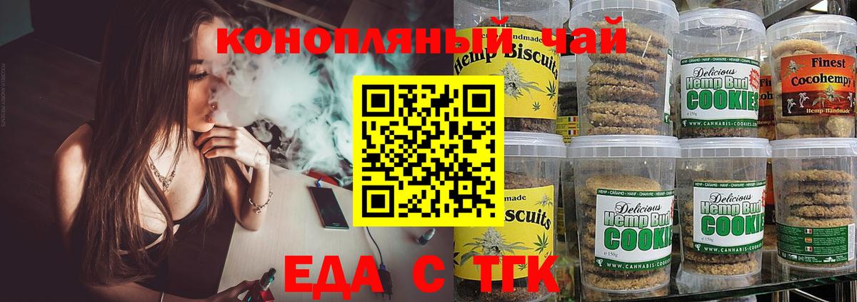 Асино  Cannafood марихуана  Вход с VPN 