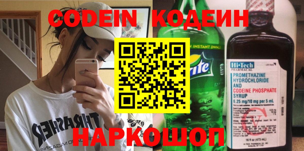 Кодеиновый сироп Lean Purple Drank Асино