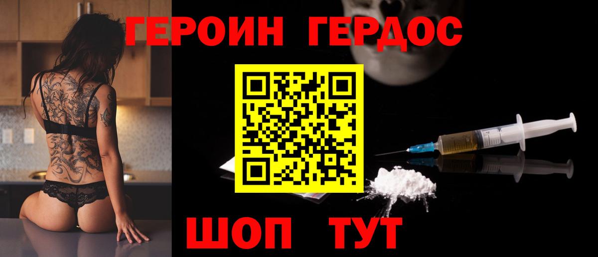 Асино  ГЕРОИН герыч  ГЕРОИН  Вход с VPN 