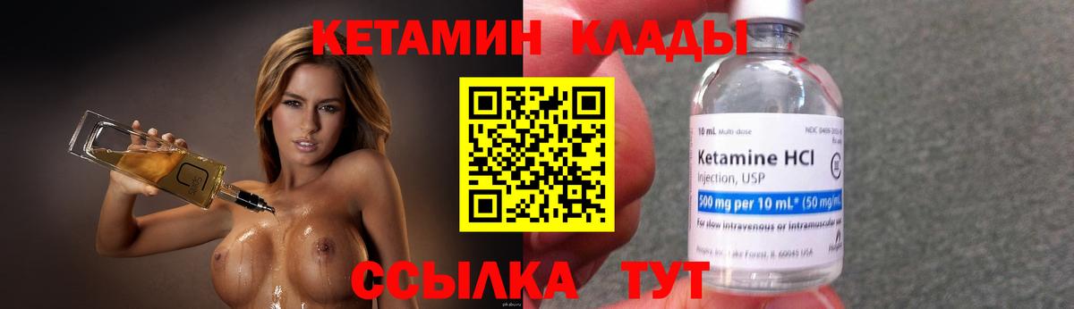 Асино  КЕТАМИН VHQ  КЕТАМИН ketamine  Вход с VPN 