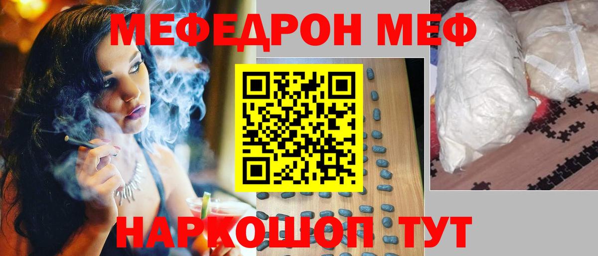 Меф мука Асино