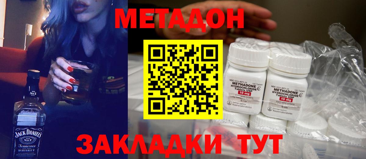 Метадон мёд  Вход с VPN  Асино  Метадон methadone 