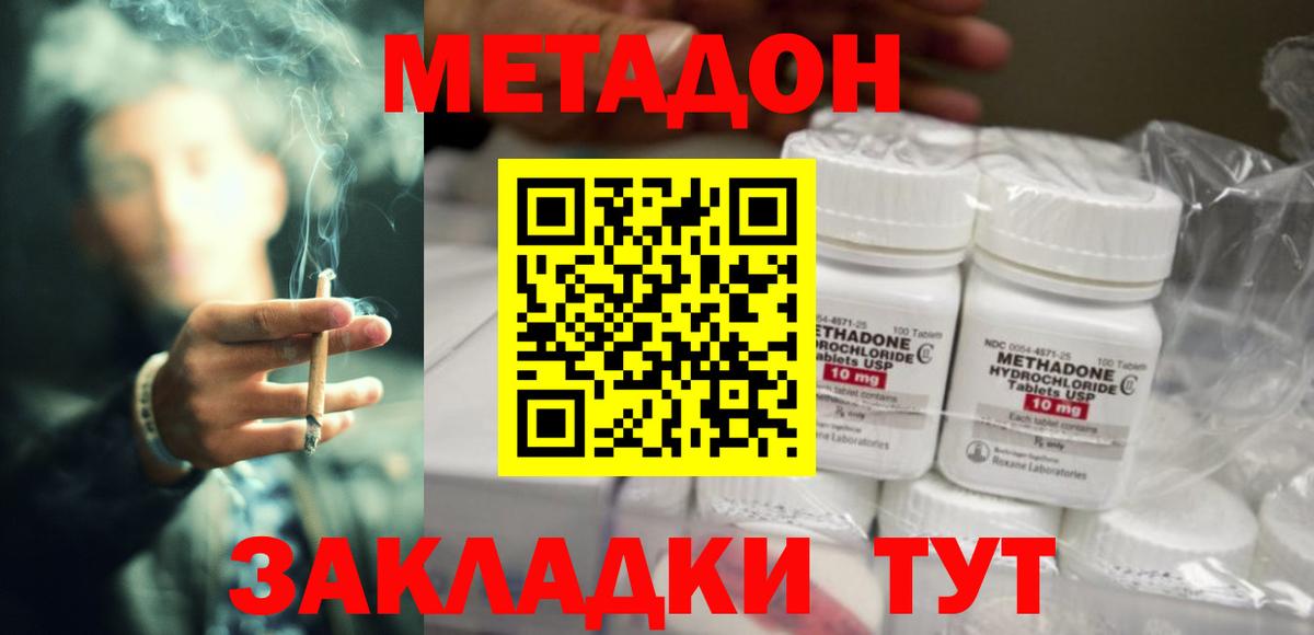 МЕТАДОН methadone Асино