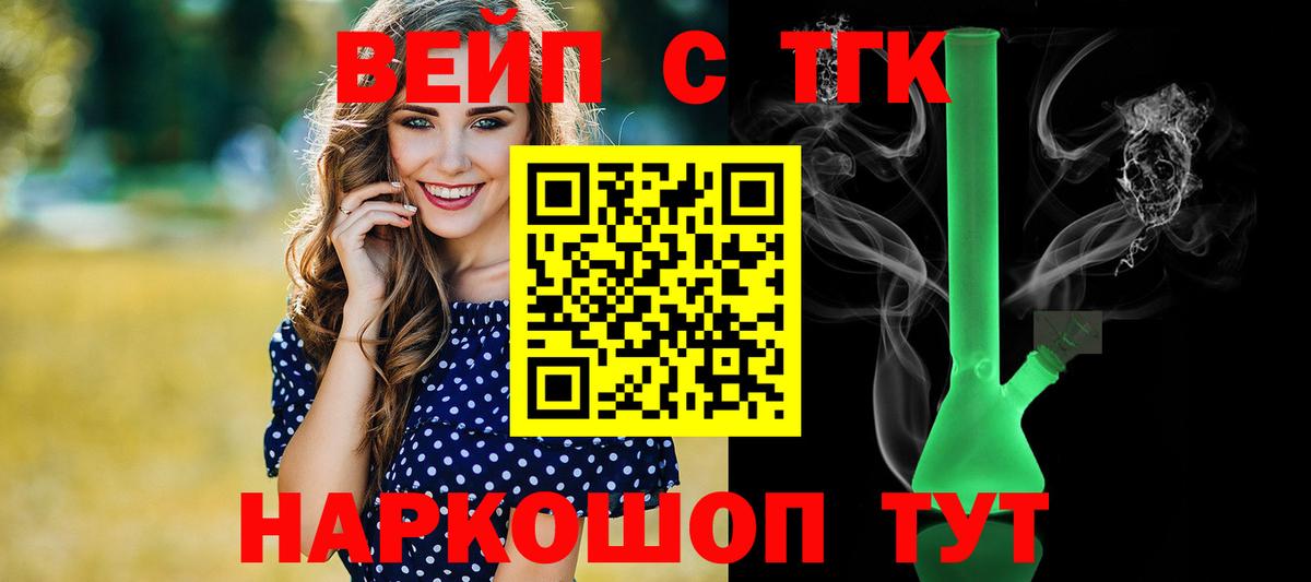 Дистиллят ТГК жижа  Вход с VPN  Асино 